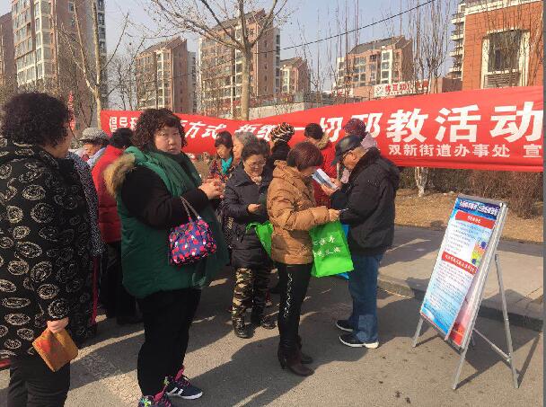 天津市津南区开展“迎三八、创和谐”反邪教活动
