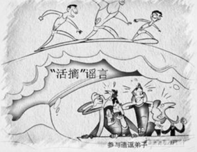 中国器官捐献与移植管理获国际社会肯定  “法轮功”“活摘”谣言不攻自破