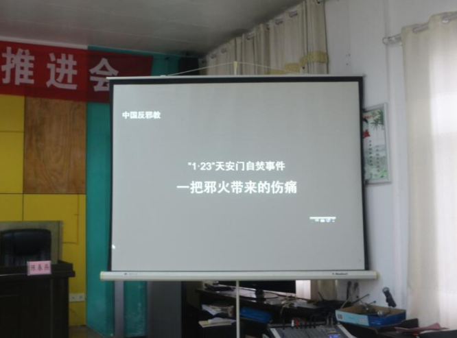 安徽省铜陵市安庆矿区办事处组织党员干部集中观看《一把邪火带来的伤痛》反邪教宣传片