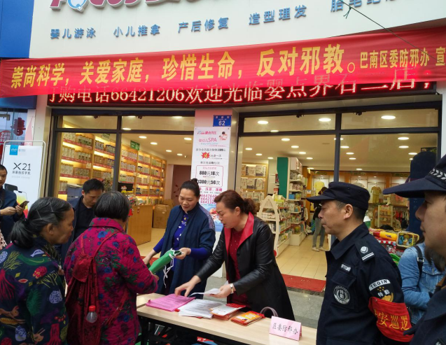 重庆市巴南区集中开展反邪教法治宣传活动
