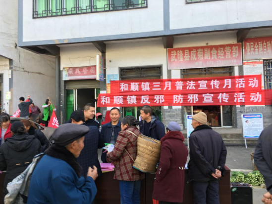 重庆市武隆区和顺镇多形式开展反邪教宣传教育活动
