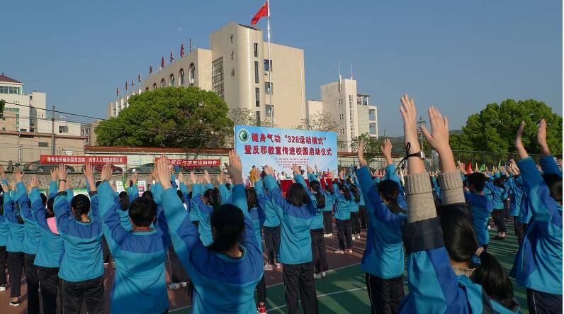 浙江省丽水市开展反邪防邪防知识进校园系列活动
