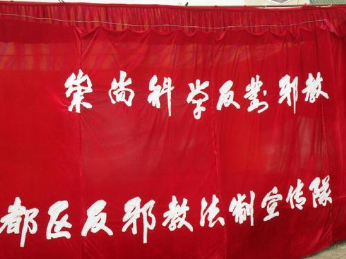 反邪教法制宣传的序幕 反邪教法制宣传的序幕