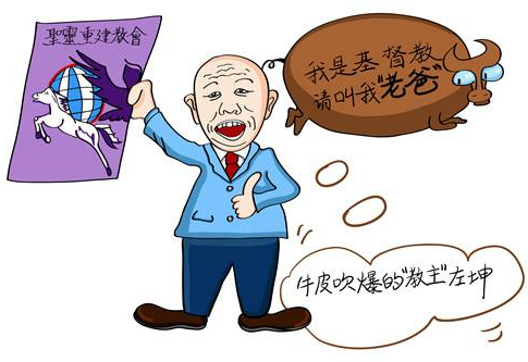 “血水圣灵”有什么社会危害？