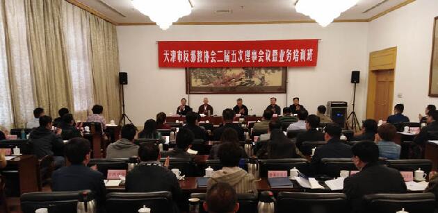 天津市反邪教协会举办二届五次理事会议暨反邪教业务培训班