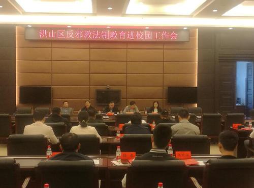 反邪教法制教育进校园工作会 反邪教法制教育进校园工作会