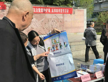 重庆市酉阳自治县反邪教协会开展反邪防邪宣传教育活动