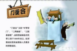 为什么说“门徒会”（三赎基督）是邪教？