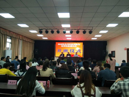 重庆市合川区举办2018年第一期反邪教宣传工作通讯员培训班