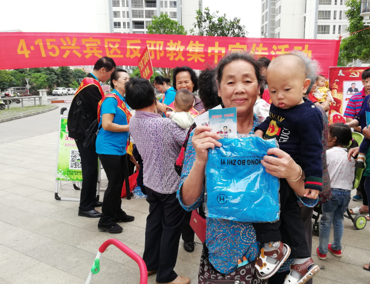  广西来宾市兴宾区利用“国家安全教育日”开展反邪教集中宣传活动