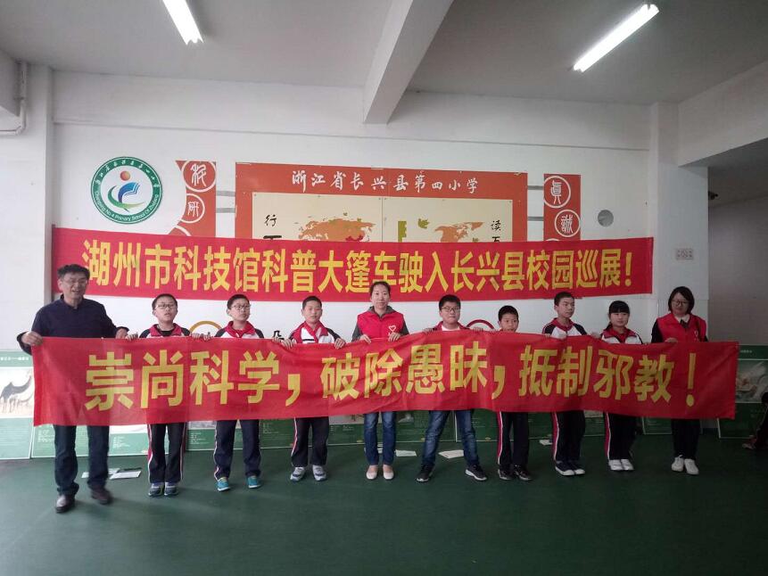 浙江湖州联合科普大篷车进校园反邪宣传活动正式启动