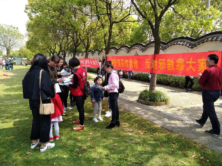 浙江省平湖市反邪教宣传走进“全民国家安全教育日”