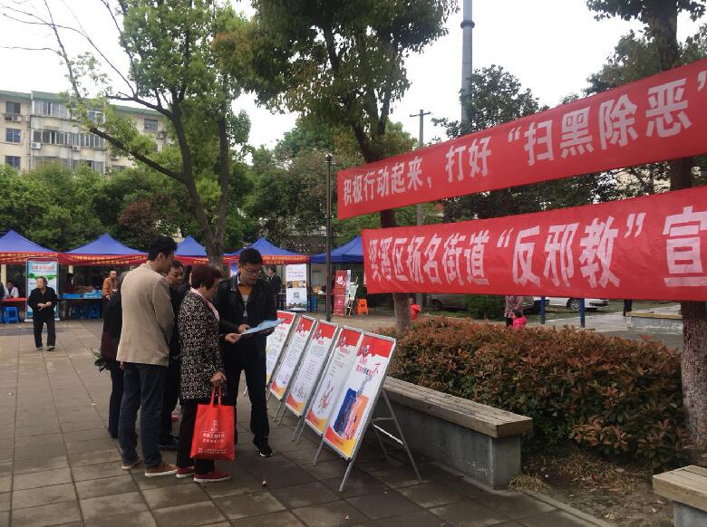 江苏省无锡市梁溪区开展 “《现代快报》公益反邪教宣传社区行”活动