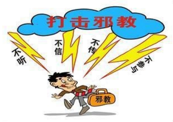 关爱老年人群体 防范邪教渗透