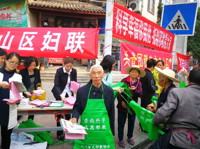四川省雅安市名山县开展“崇尚科学 反对邪教”活动 