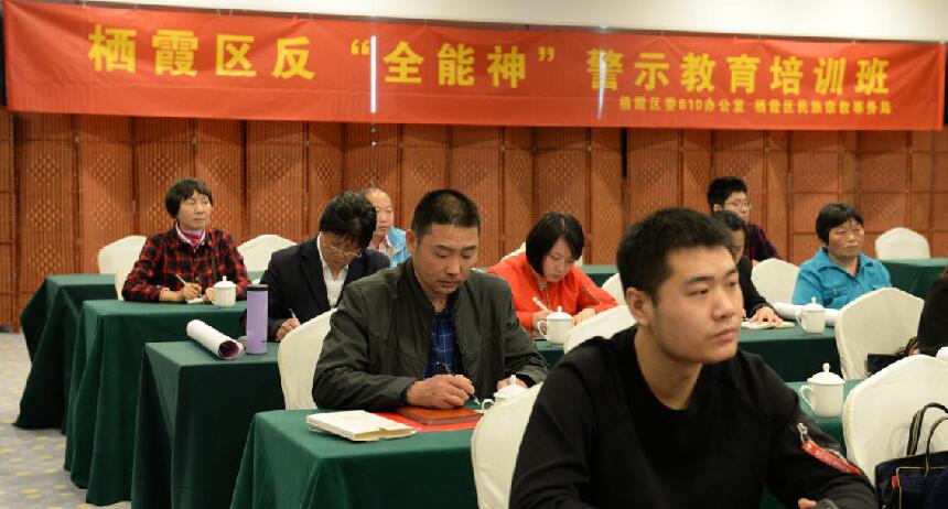 江苏省南京市栖霞区防范办联合区民宗局  共同举办全区反“全能神”警示教育培训会议
