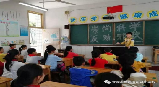对邪教说“不”—— 四川省宜宾市南溪区前进小学开展“反邪防邪”系列教育活动