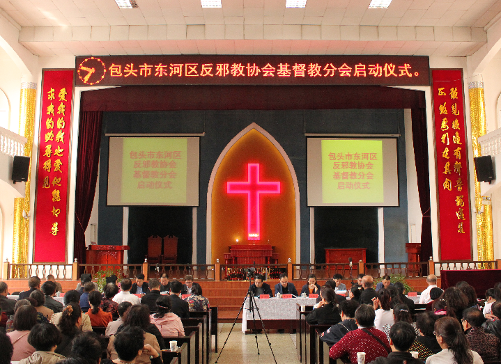 内蒙古自治区包头市东河区反邪教战线新增宗教团体生力军