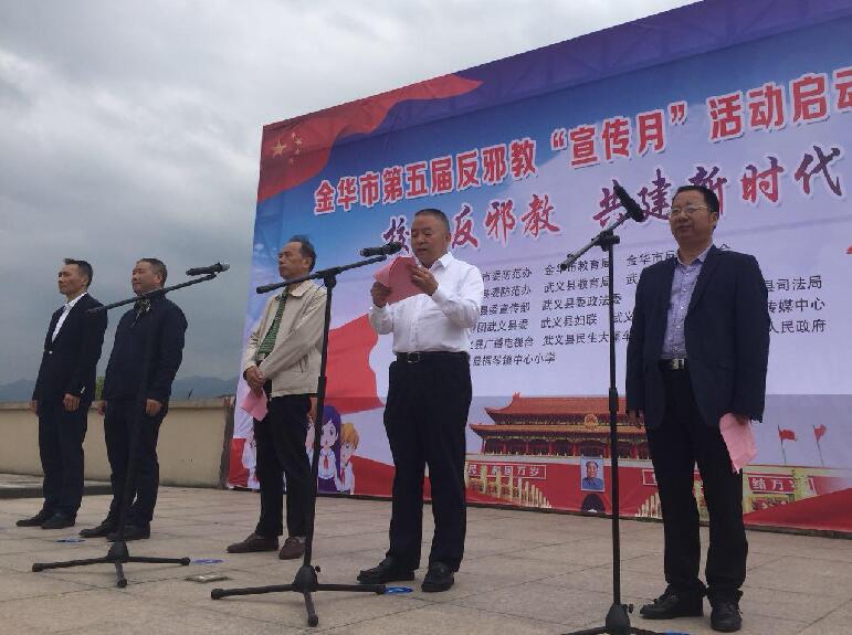 浙江金华第五届“反邪教宣传月”活动启动
