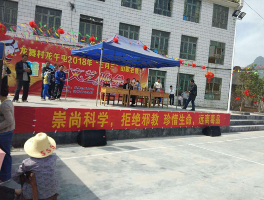 广西忻城县城关镇在“三月三”民俗活动上唱响反邪歌