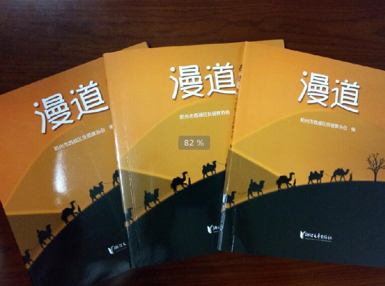 浙江省一等奖反邪教漫画书《漫道》正式出版
