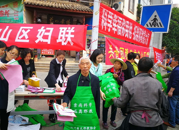四川省多地反邪教协会积极开展反邪教警示教育宣传活动