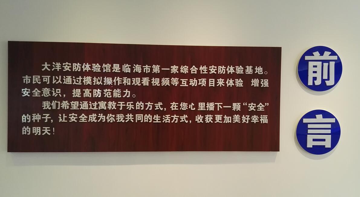 浙江临海开设安防体验中心 探索创新反邪教宣传新载体