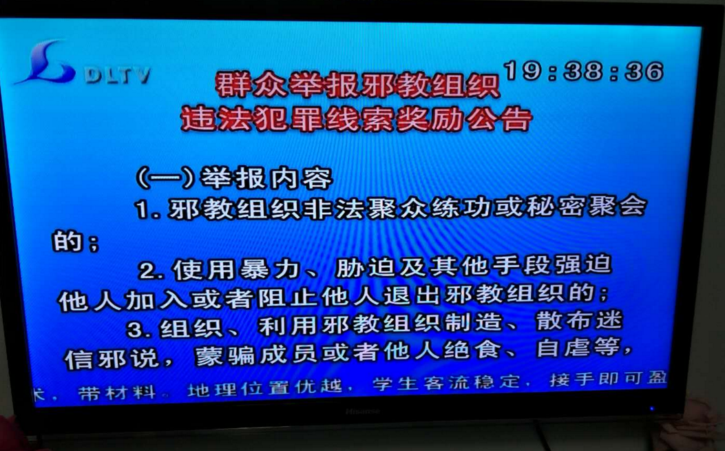 内蒙古多伦县开展群众有奖举报邪教组织违法犯罪线索活动