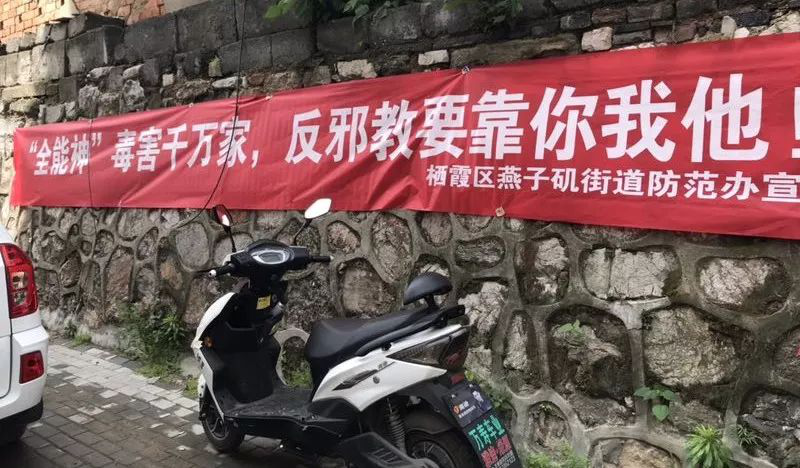 南京市栖霞区在全区广场开展反“全能神”邪教专项宣传活动