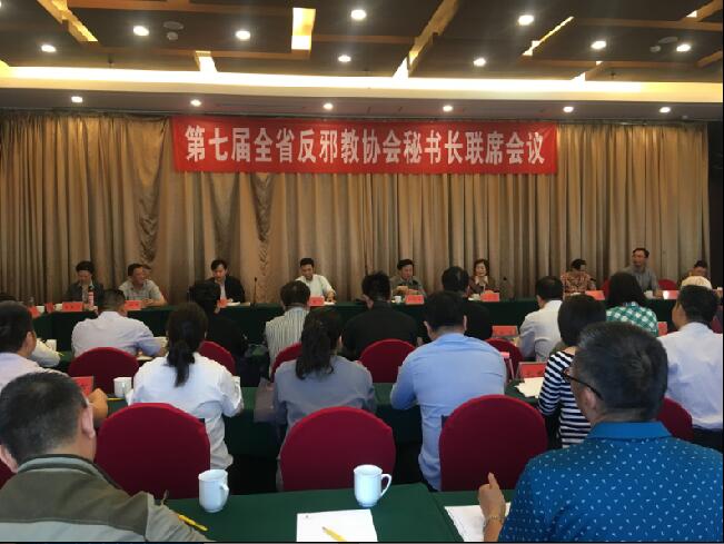 第七届全省反邪教协会 秘书长联席会议在郑州召开 