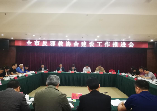 2018年重庆市反邪教协会建设工作推进会成功召开