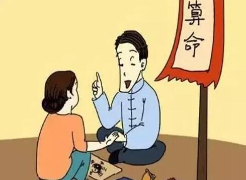 算命 算命