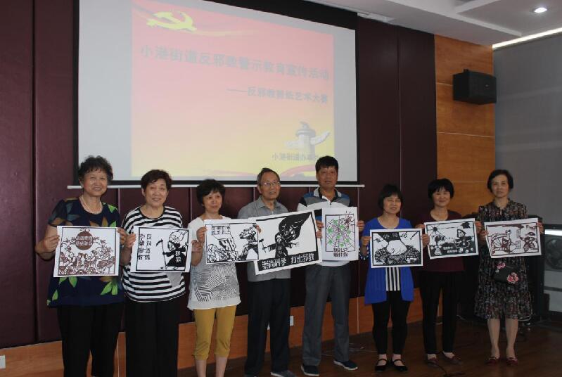 浙江省宁波市北仑区小港街道用剪纸艺术进行反邪教宣传
