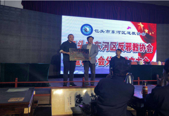 内蒙古包头市东河区道教协会加入反邪教斗争队伍