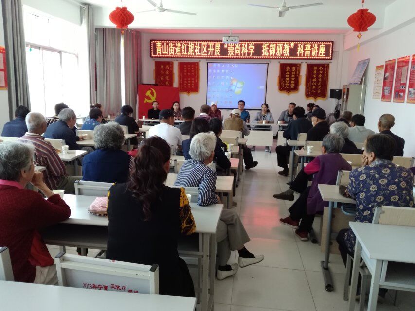 充分发挥基层组织作用 筑牢社区抵御邪教防线——宁夏大武口区青山街道红旗社区举办反邪教知识讲座