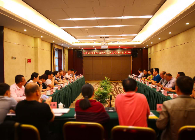 四川、郑州、台州三省市反邪教协会工作研讨会在四川宜宾市南溪区召开