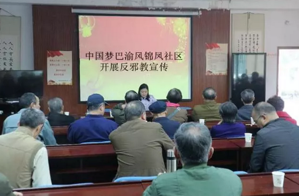 重庆市大渡口区春晖路街道锦凤社区开展形式多样的反邪教宣传教育活动