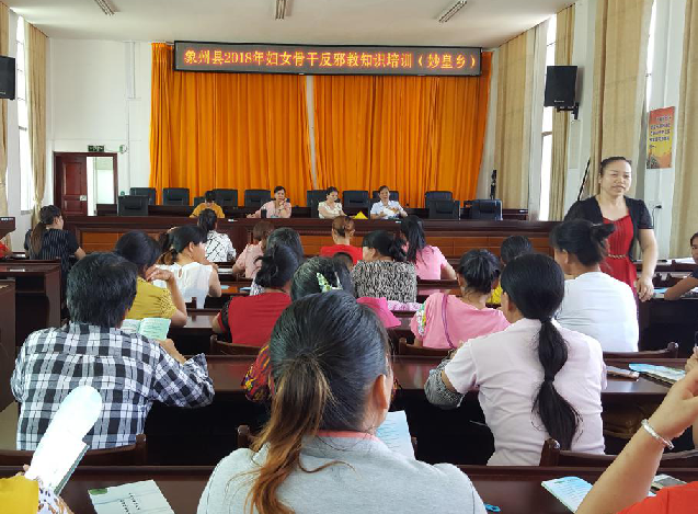 广西来宾市象州县举办妇女骨干反邪教知识培训班
