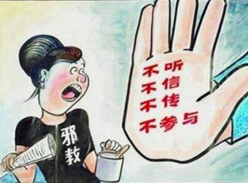 为什么要同邪教作斗争以及如何治理？