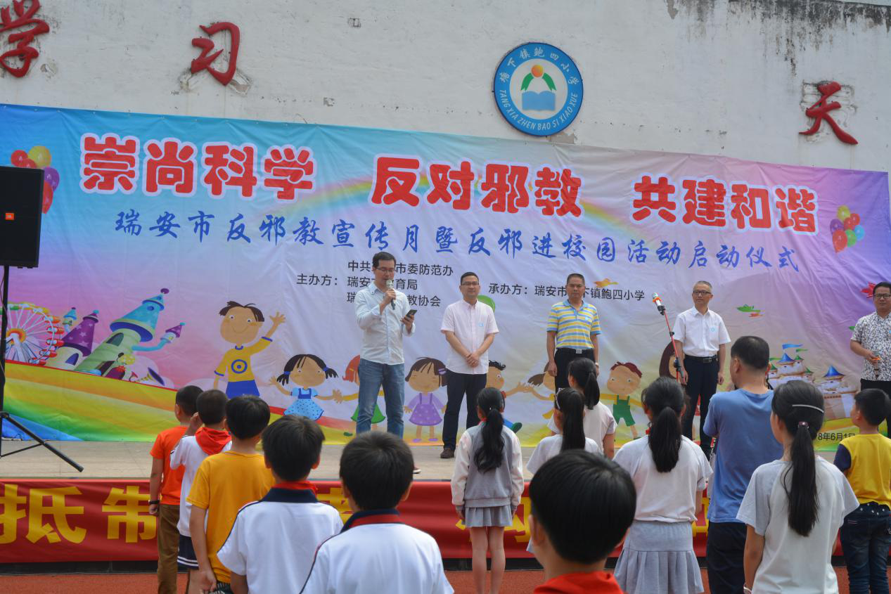 浙江温州开展“六一”反邪教宣传进校园活动