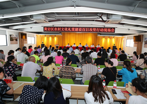浙江省台州市黄岩区部署全面打造新时代农村文化礼堂反邪教宣传阵地