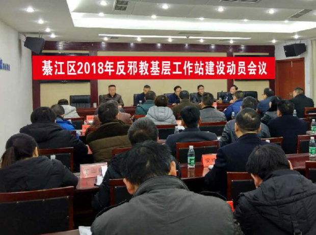 重庆市綦江区反邪教协会率先全面建成街镇反邪教基层工作站