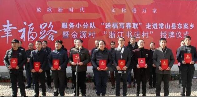 浙江省常山县“书法反邪”助力反邪教宣传