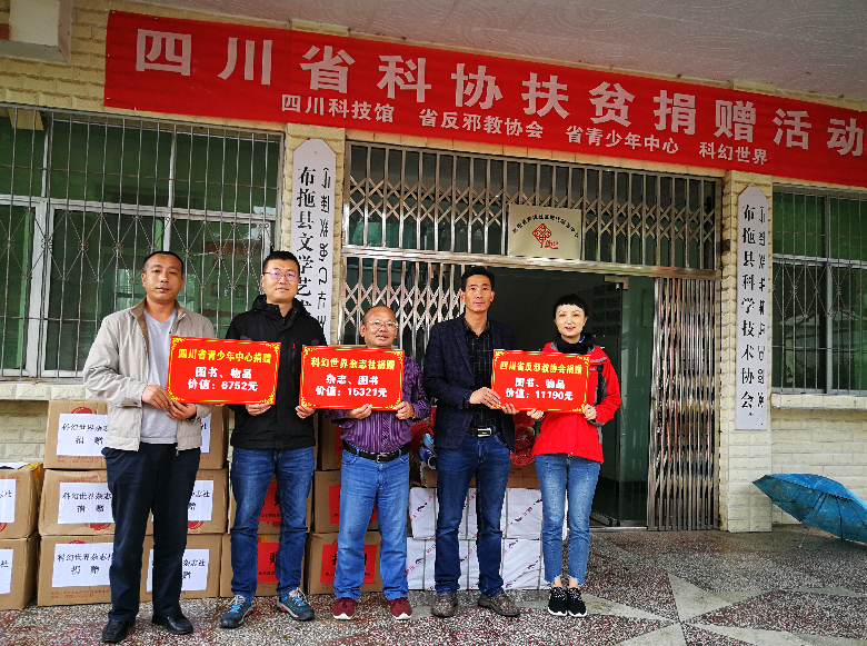 四川省反邪教协会赴凉山州布拖县参加扶贫捐赠活动