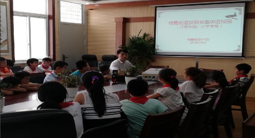 南京市栖霞区反邪教协会开展反邪教宣传进校园活动