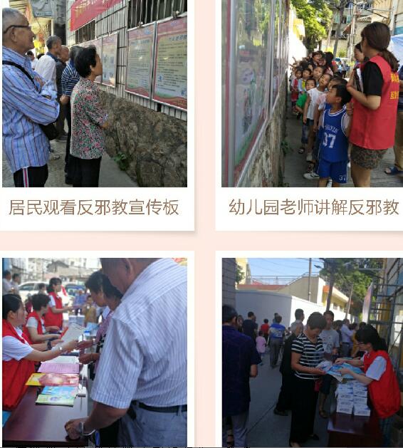 浙江省青田县鹤城街道利用端午节日、党员活动日等在各社区开展反邪教宣传教育