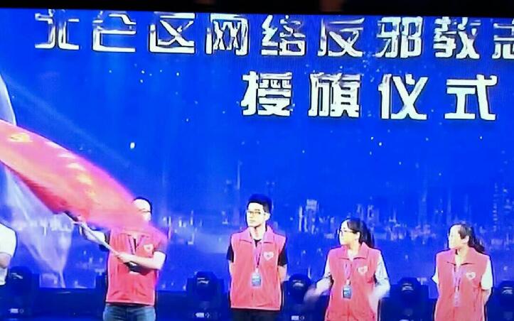 浙江省宁波市北仑区成立首支网络反邪教志愿者大队