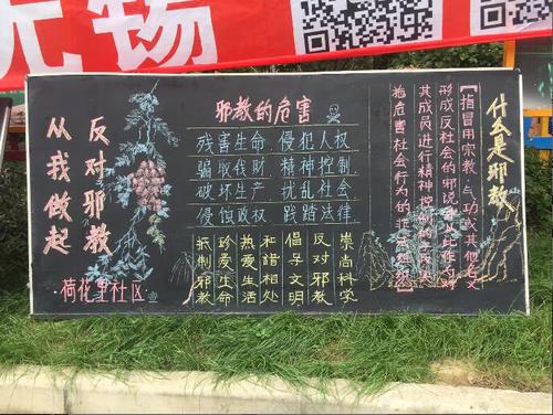 反邪教黑板报 反邪教黑板报