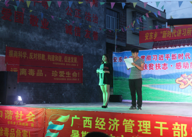 加强精神扶贫 设立防范邪教的高墙 ——广西忻城县安东乡结合扶贫晚会开展防范邪教宣传活动