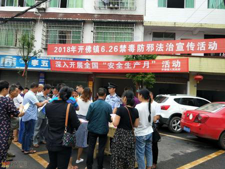 四川省各地反邪教协会结合国际禁毒日开展反邪宣传活动